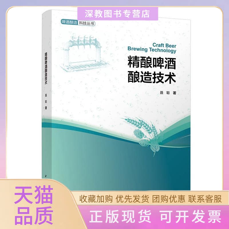 【正版书包邮】精酿啤酒酿造技术浜野典正中国轻工业出版社