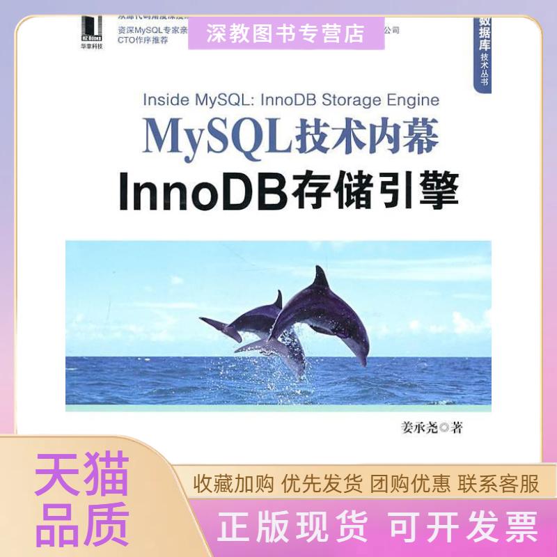 【正版书包邮】MySL技术内幕InnoDB存储引擎姜承尧机械工业出版社