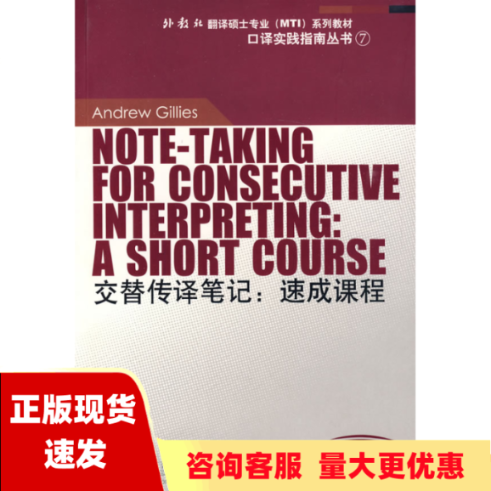 【正版书包邮】交替传译吉利斯上海外语教育出版社