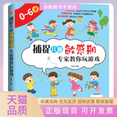 【正版书包邮】捕捉儿童期专家教你玩游戏陈洁吉林科学技术出版社