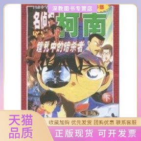 【正版书包邮】瞳孔中的暗杀者下名侦探柯南青山刚昌陈兵长春出版社
