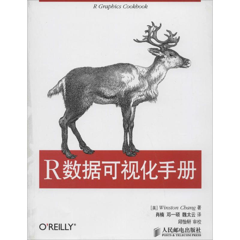【正版书包邮】R数据可视化手册Winston人民邮电出版社