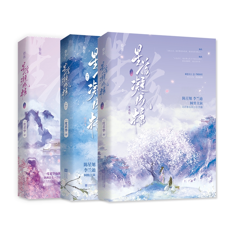 星落凝成糖正版新书速发