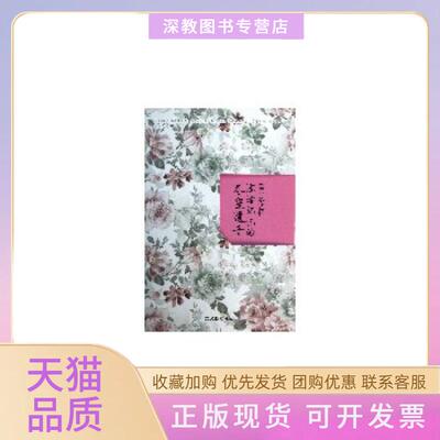 【正版书包邮】孟小冬艺传流诸记忆的冬皇遗音谢国琴文汇出版社