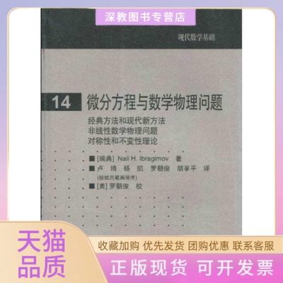 【正版书包邮】微分方程与数学物理问题伊布拉基莫夫卢琦高等教育出版社