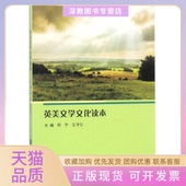 正版 书 包邮 英美文学文化读本何宁南京大学出版 社