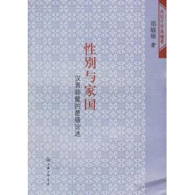 【正版书包邮】与家国汉晋辞赋的楚骚论述郑毓瑜上海三联书店