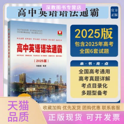 【正版书包邮】高中英语语法通霸2025版朱振斌浙江大学出版社