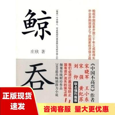 【正版书包邮】鲸吞庄欣中国友谊出版公司