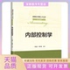 正版 书 包邮 内部控制学全国会计领军人才丛书会计系列李晓慧郝梦姝中国人民大学出版 社