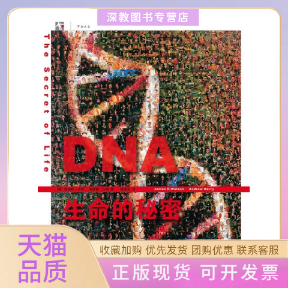 【正版书包邮】DNA生命的秘密詹姆斯沃森安德鲁贝瑞雅上海人民出版社