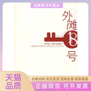 【正版书包邮】外滩十八号右耳朝华出版社