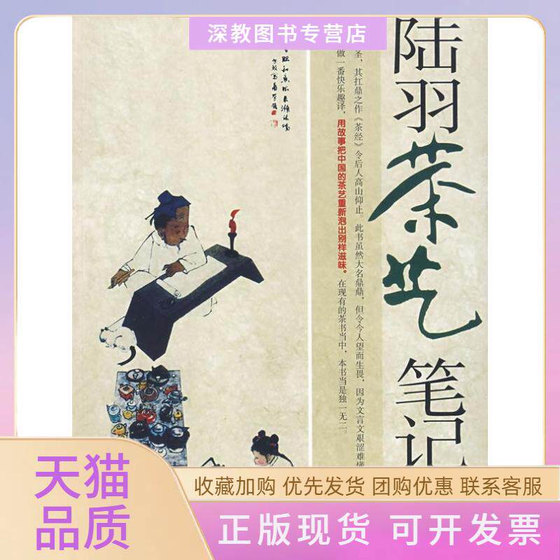 【正版书包邮】陆羽茶艺伊俊中国华侨出版社