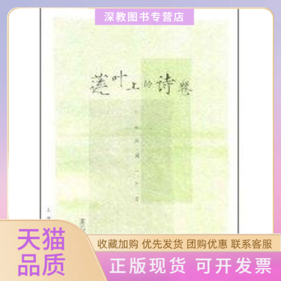 【正版书包邮】莲叶上的诗卷牛牛诗词三百首张元昕上海文艺出版社