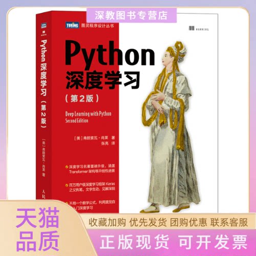 【正版书包邮】Python深度第2版弗朗索瓦肖莱张亮人民邮电出版社