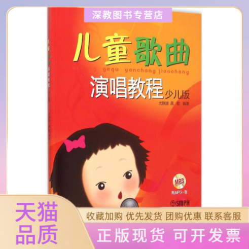 【正版书包邮】儿童歌曲演唱教程尤静波高歌上海音乐出版社
