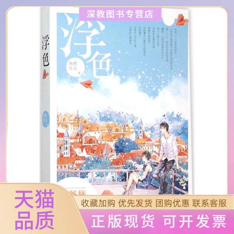 【正版书包邮】浮色焦糖冬瓜重庆出版社