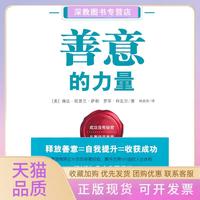 【正版書包郵】善意的力量薩勒ThalerLK林奕伶中國城市出版社