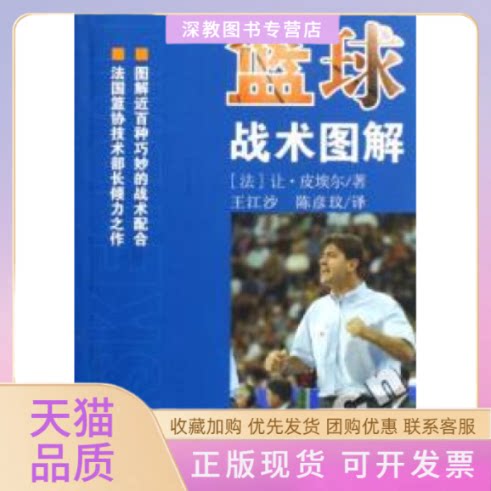 【正版书包邮】篮球战术图解让皮埃尔陈彦玟王江沙北京体育大学出版社