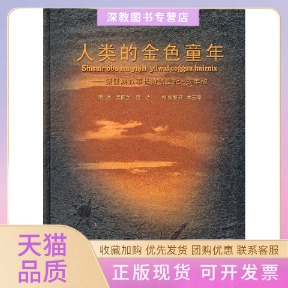 【正版书包邮】人类的金色童年傈傈族叙事长诗创世纪牧羊歌木玉璋搜集整理云南民族出版社