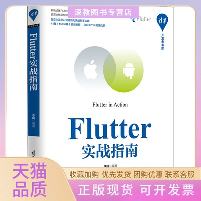 【正版书包邮】Flutter实战指南李楠清华大学出版社
