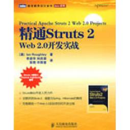 【正版书包邮】精通Struts2Web20开发实战拉夫利李进华人民邮电出版社