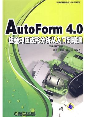 【正版书包邮】AutoForm40钣金冲压成形分析从入门到精通林通等机械工业出版社