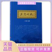 包邮 书 英烈门风吕其庆人民 正版