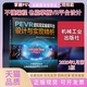 PEVR虚拟现实编辑平台设计与实现精析浙江优创信息技术有限公司机械工业出版 包邮 书 社 正版