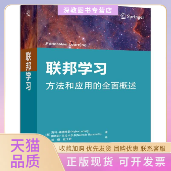 【正版书包邮】联邦海科路德维希娜塔莉巴拉卡尔多刘璐张玉君清华大学出版社