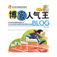 【正版书包邮】博客人气王芦萍上海科学普及出版社