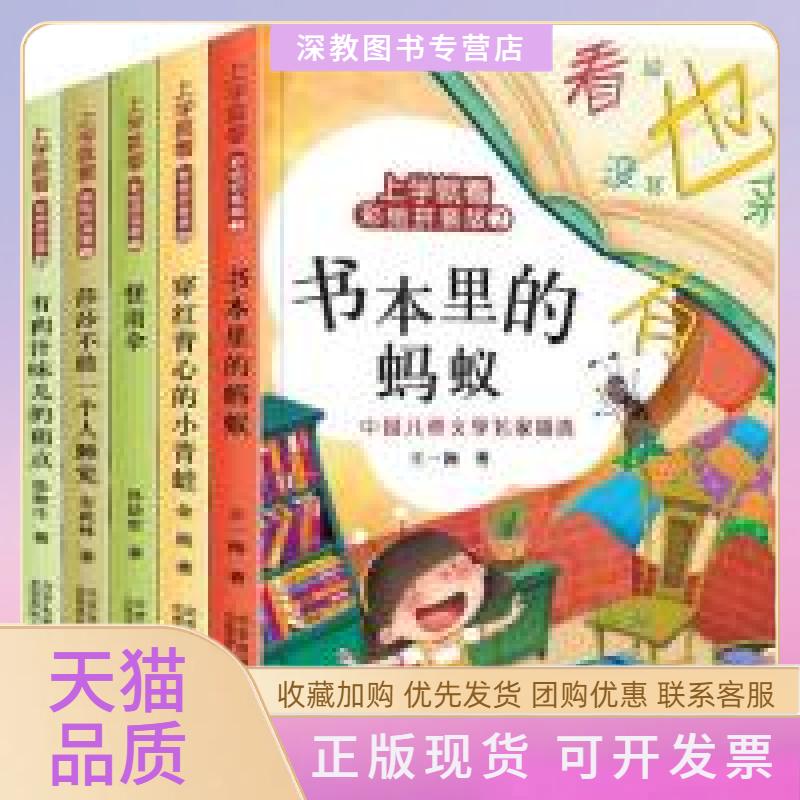 【正版书包邮】上学就看彩绘拼音版2北京少年儿童出版社北京少年儿童出版社