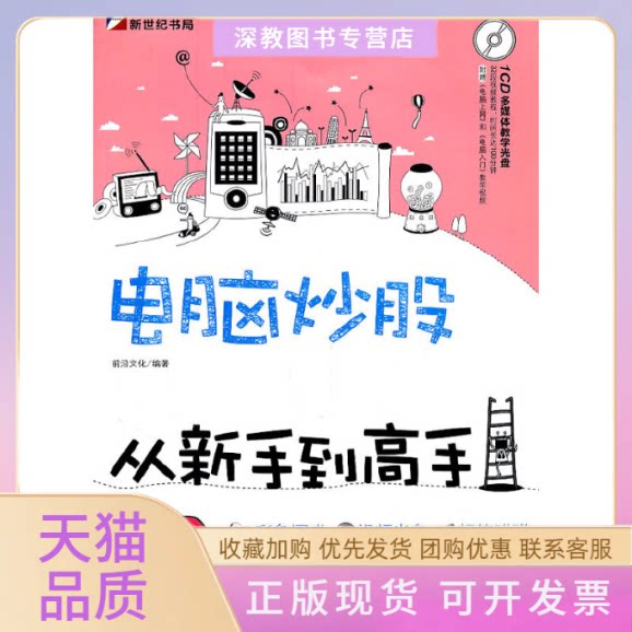 【正版书包邮】电脑从新手高附光盘前沿文化龙门书局