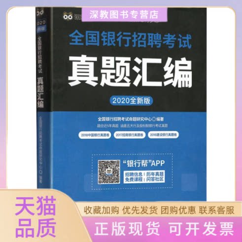 【正版书包邮】全国银行招聘真题汇编全新版2020全国银行招聘命题研究中心中国商业出版社