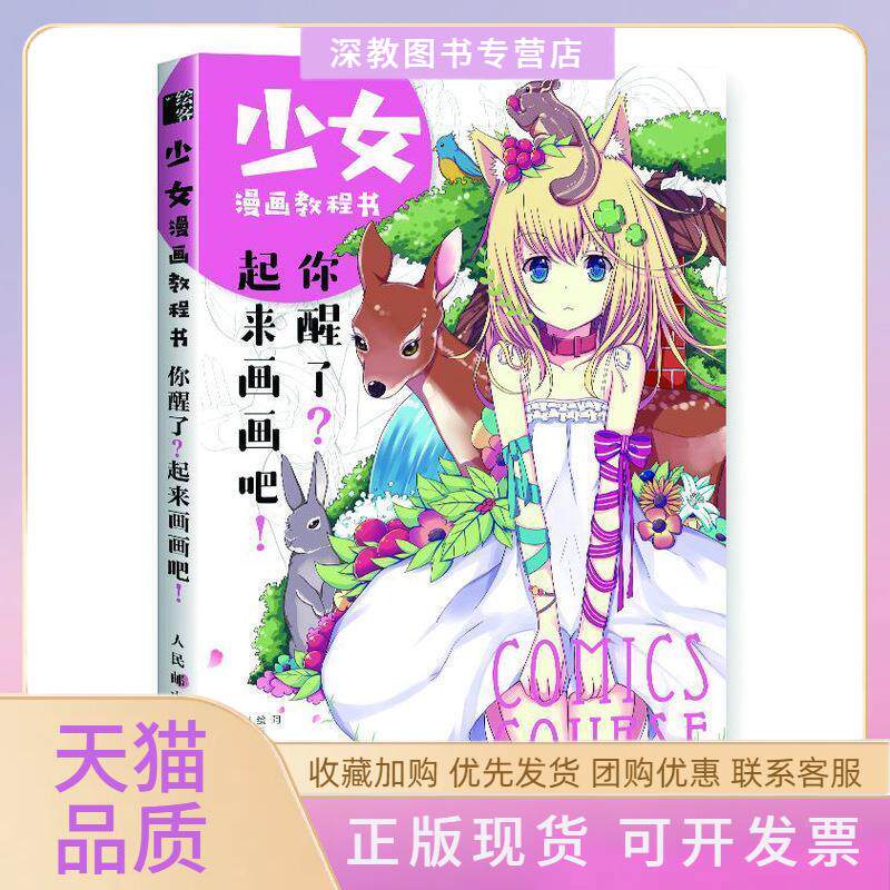 【正版书包邮】少女漫画教程书你醒了起来画画吧月工坊阿梓人民邮电出版社