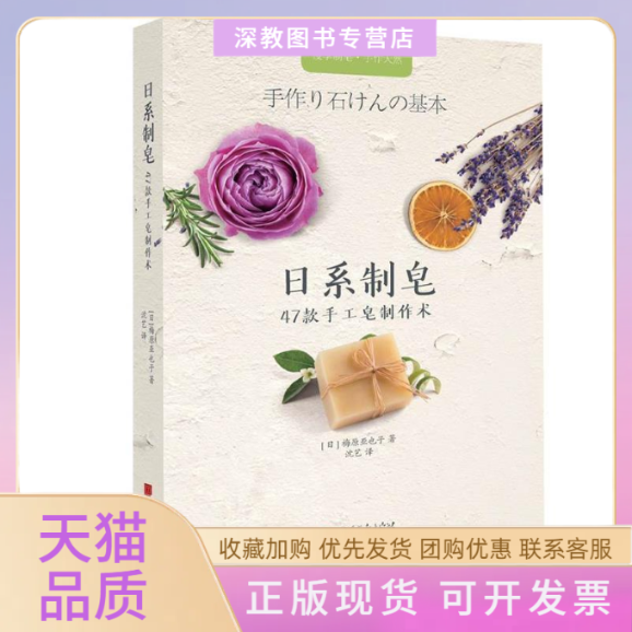 【正版书包邮】手工时光日系制皂47款手工皂制作术梅原亚也子中国画报出版社