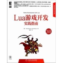 【正版书包邮】Lua游戏开发实践指南美PaulSchuytema机械工业出版社