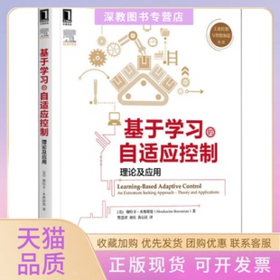 正版 自适应控制理论应用ensman穆哈辛本奥斯曼Mouhacine樊慧津刘兵黄心汉机械工业出版 书 基于学习 社 包邮