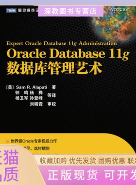 【正版书包邮】OracleDatabase11g数据库管理艺术阿拉派蒂钟鸣人民邮电出版社