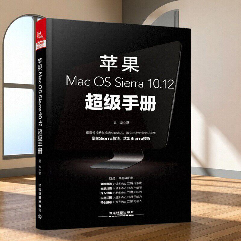 苹果MacOSSierra1012超级手册