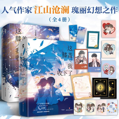这膝盖我收下了正版新书速发