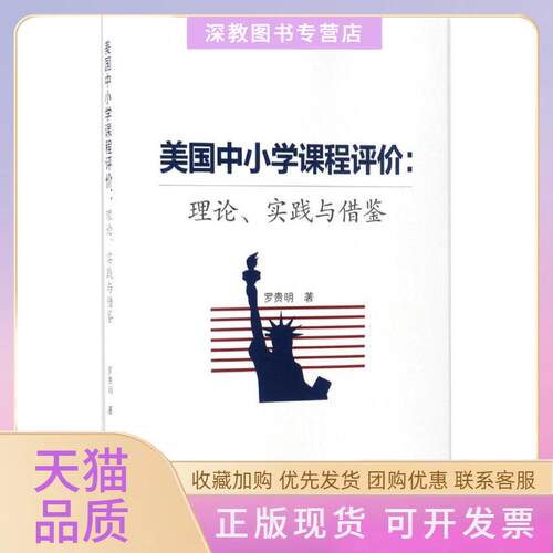 【正版书包邮】美国中小学课程评价罗贵明武汉大学出版社