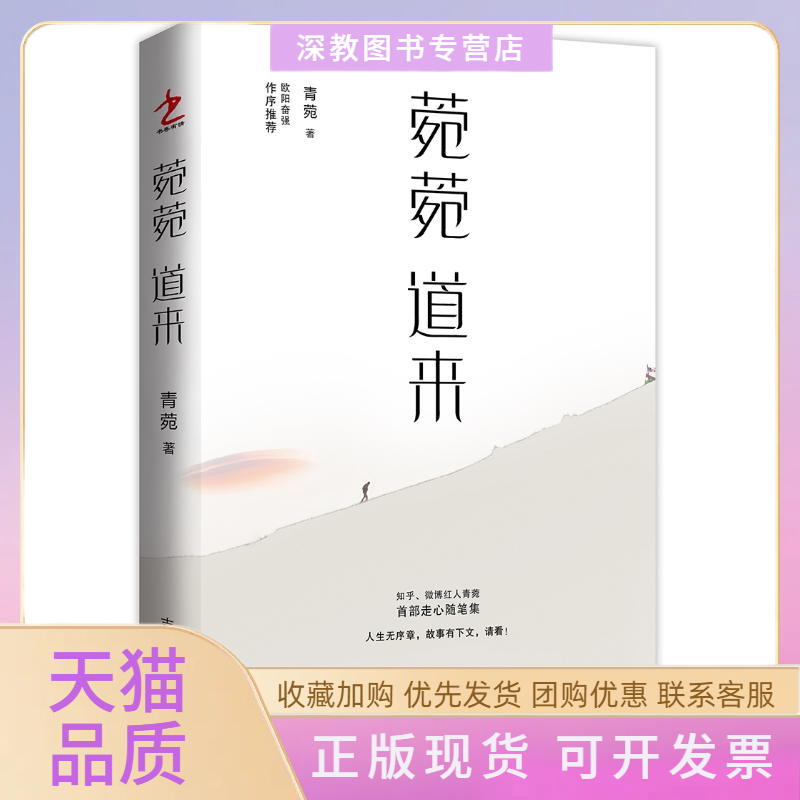 【正版书包邮】菀菀道来青菀吉林人民出版社