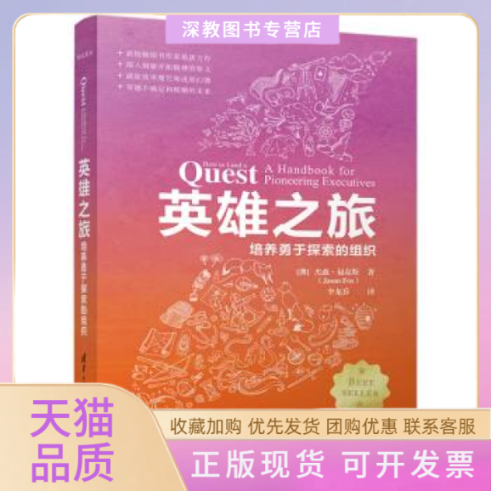 【正版書包郵】英雄之旅培養(yǎng)勇于探索的組織澳杰森?？怂笿asonFox清華大學出版社