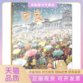 【正版书包邮】回家魏捷中国中福会出版社