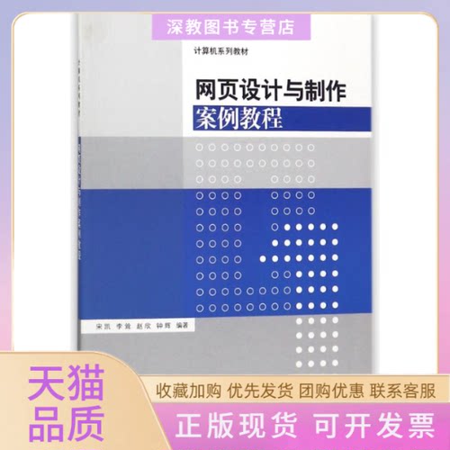 【正版邮】页设计与制作案例教程宋凯宋凯李耸赵欣钟辉清华大学出版社