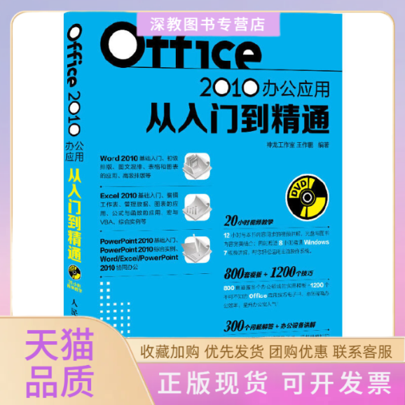 【正版书包邮】Office2010办公应用从入门到精通附光盘王作鹏人民邮电,书籍/杂志/报纸,操作系统（新）,淘宝优惠券,粉丝福利购,淘宝优惠卷