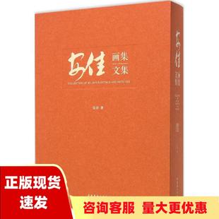 社 书 安佳画集文集安佳文化艺术出版 包邮 正版