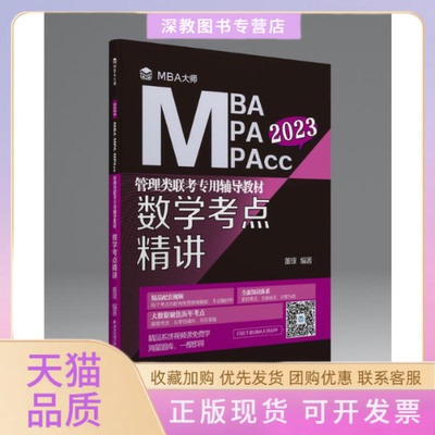 【正版书包邮】数学考点精讲2023董璞西安交通大学出版社
