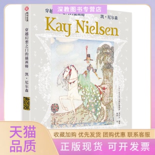 【正版书包邮】穿越幻想之门的插画师凯尼尔森MAAR出版社辑部海野弘戴枫华中科技大学出版社